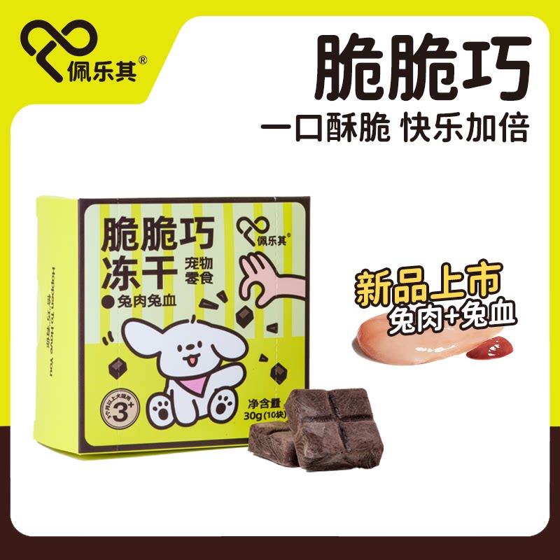 佩乐其宠物零食兔肉兔血冻干30g图片