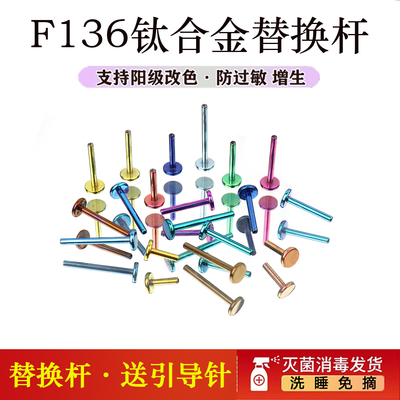 耳钉替换短杆钛合金医用级f136
