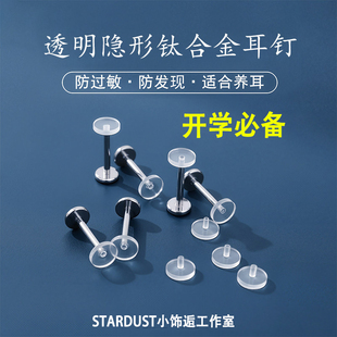 透明钛合金耳钉隐形耳钉学生医用钛合金f136内螺旋养耳洞耳骨耳蜗