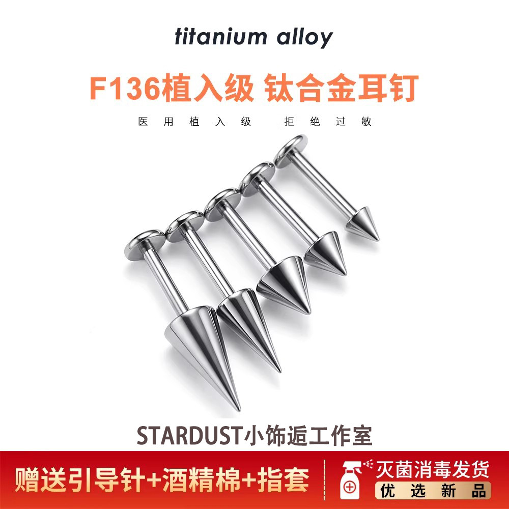 恶魔钉医用钛合金耳钉唇钉耳钉图片