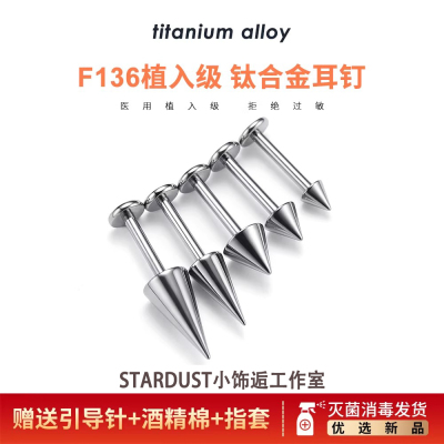 恶魔钉医用钛合金耳钉唇钉耳钉