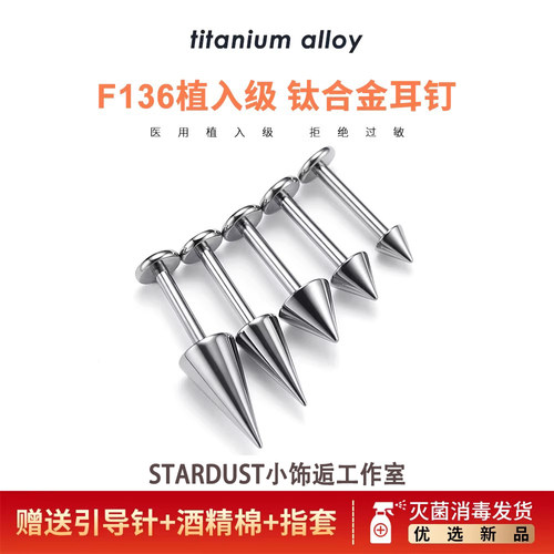 恶魔钉医用钛合金耳钉唇钉耳钉