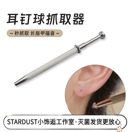 长指甲福音耳钉球抓取器穿孔辅助
