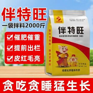 正品伴特旺核心料增肥增重增强免疫力改善肠道健康兽猪用饲料脱霉