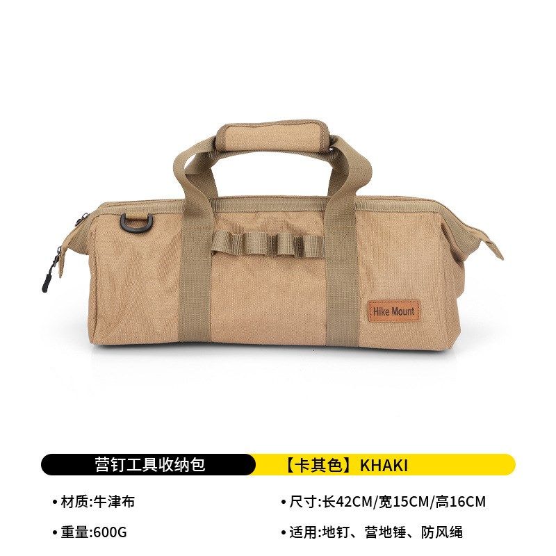 户外手提工具包露营收纳包地钉锤子风绳帐篷天幕配件营地野营包