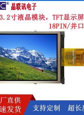 JLX320-04103-BN  TFT彩屏    3.2寸 工厂直销 液晶屏