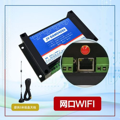 DAM0408A 4路30A大电流网络控制开关继电器控制模块8路模拟量输入