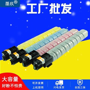 适用于理光MPC3300粉盒C2800墨粉C3501碳粉 C3001墨盒复印机彩色