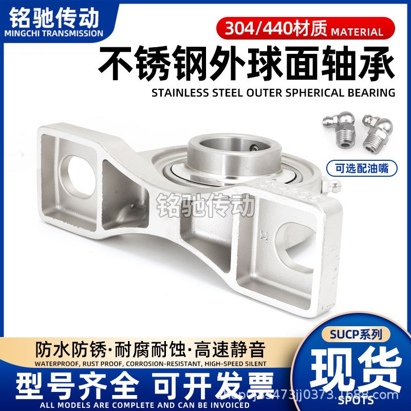 不锈钢外球面带座轴承 立式座SUCP204 205 206 207 208 209 210