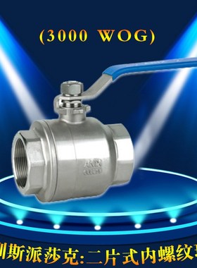 不锈钢304二片式内螺纹丝牙口手柄球阀3000WOG2Q11F DN10 15 20