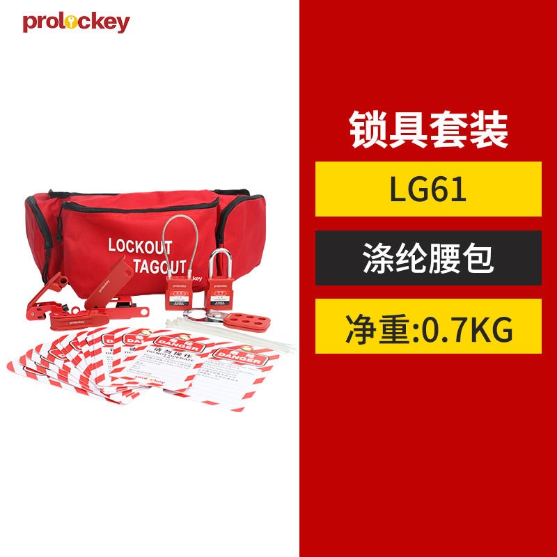 厂家洛科工业安全设备锁具组合包挂锁阀门锁搭扣锁套装搭配