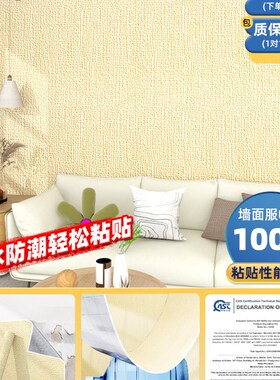 白色墙纸自粘50米大卷加厚防水防潮掉灰墙壁贴纸房间卧室宿舍壁纸