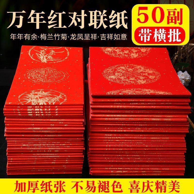 2026加厚万年红对联纸春节手写大红宣纸空白对联七言龙凤春联