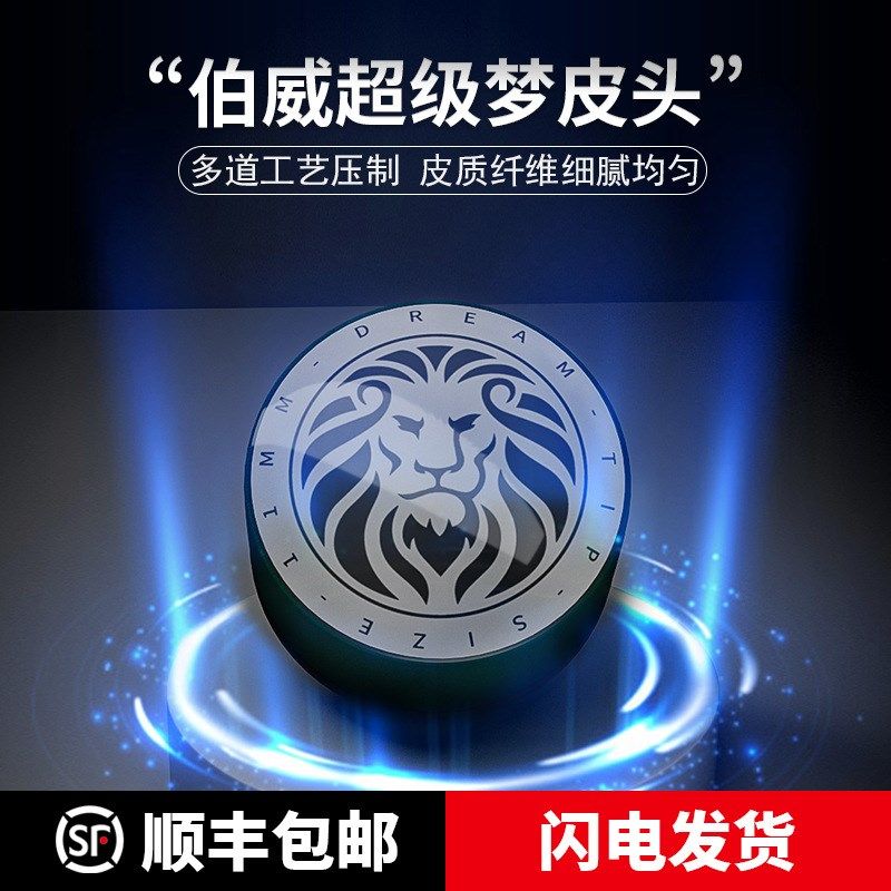 伯威梦皮头小头台球杆杆头斯诺克球杆LP梦斯睿阿塔专业训练大头杆