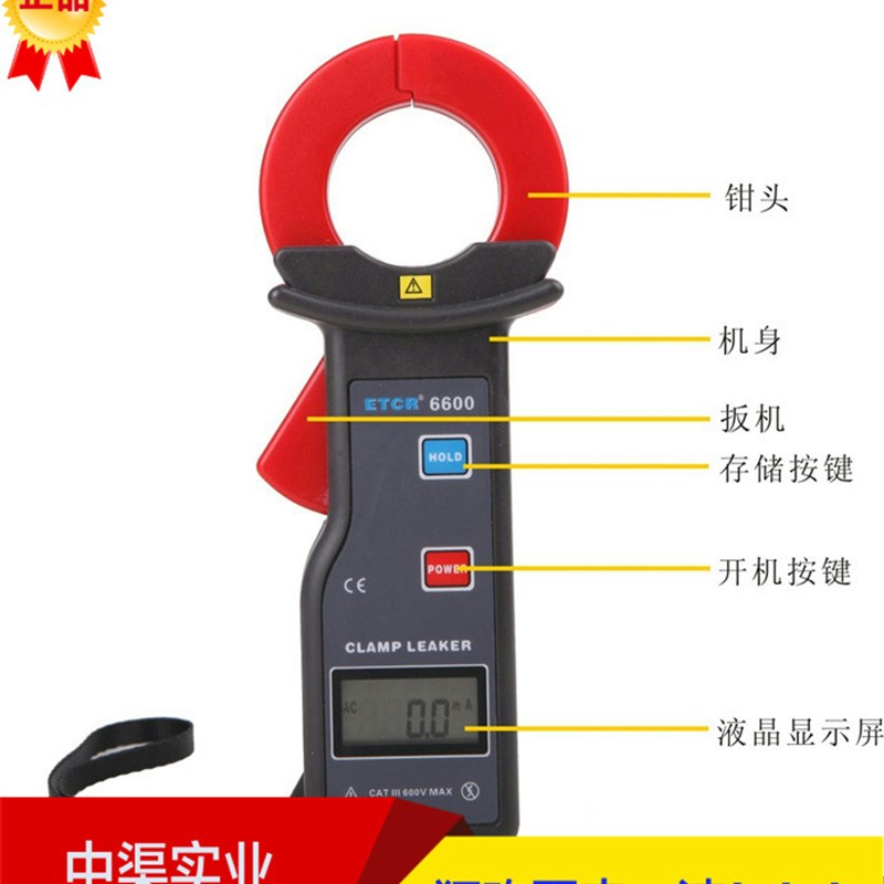 铱泰ETCR6600超高精度钳形漏电流表 600A钳形电流表ETCR-6600