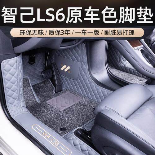 适用智己LS6 脚垫包围专用款汽车大内饰改装装饰配件用品新款脚垫