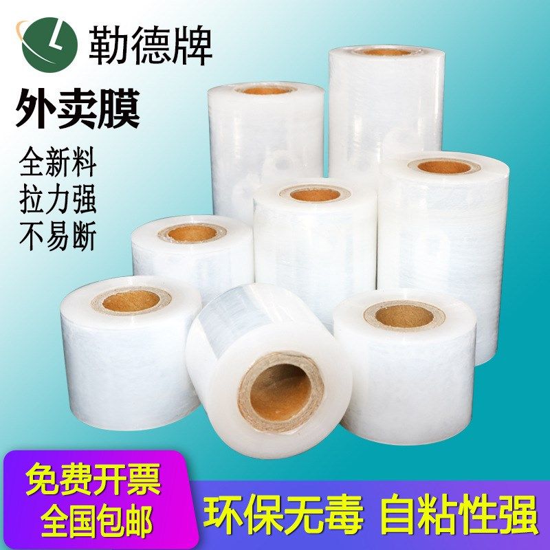 PE小缠绕膜10cm外卖包装拉伸膜工业打包大卷保鲜膜嫁接分切膜包邮