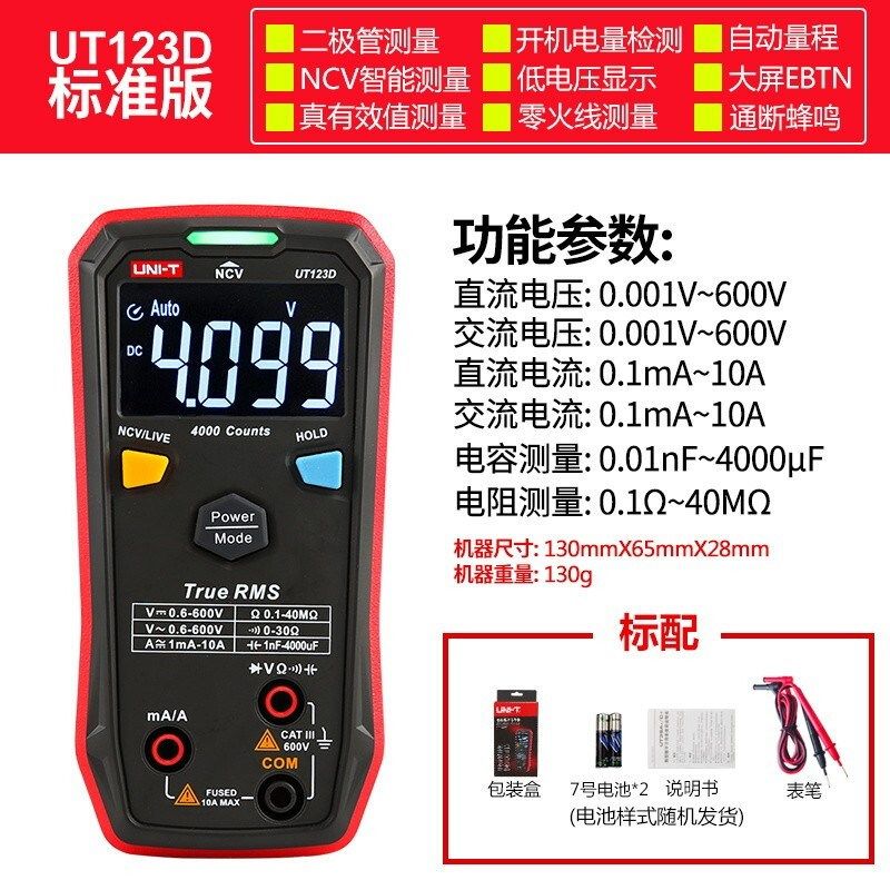 优利德 UT123数字万用表全自动量程数字万用表便携式万用表智能