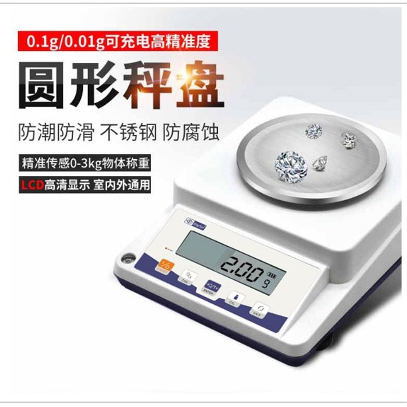 610g/0.01g电子天平  精密天平 珠宝电子天平  1100g 2100g