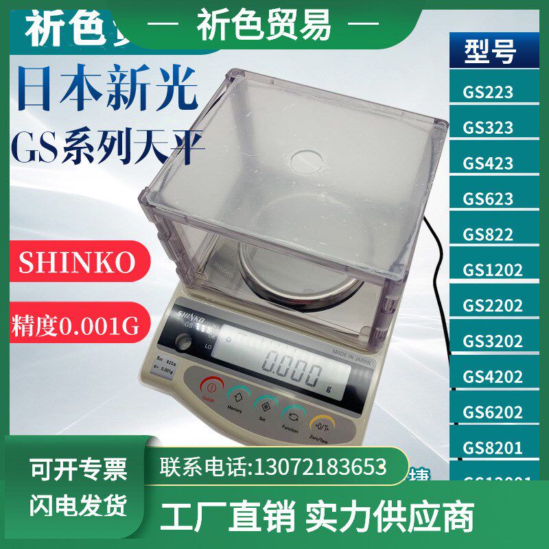 日本新光电子秤GS623/620g/0.001高精度珠宝新光电子天平千分之一