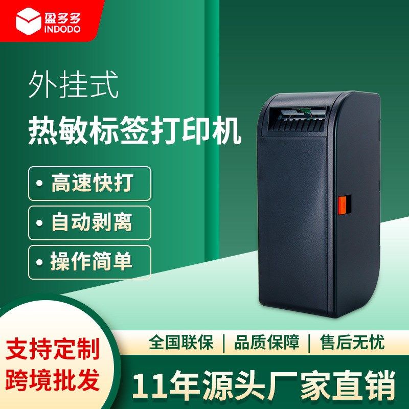 外挂式热敏标签打印机外接打印模块可连接收银秤超市生鲜称重打标