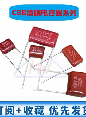 CBB聚丙烯薄膜电容器CBB22 104J450V 100NF 0.1UF 450V脚距P=10MM