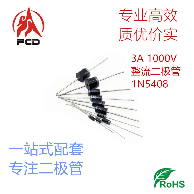 整流二极管 1N5408编带二极管现货供应 电子元器件