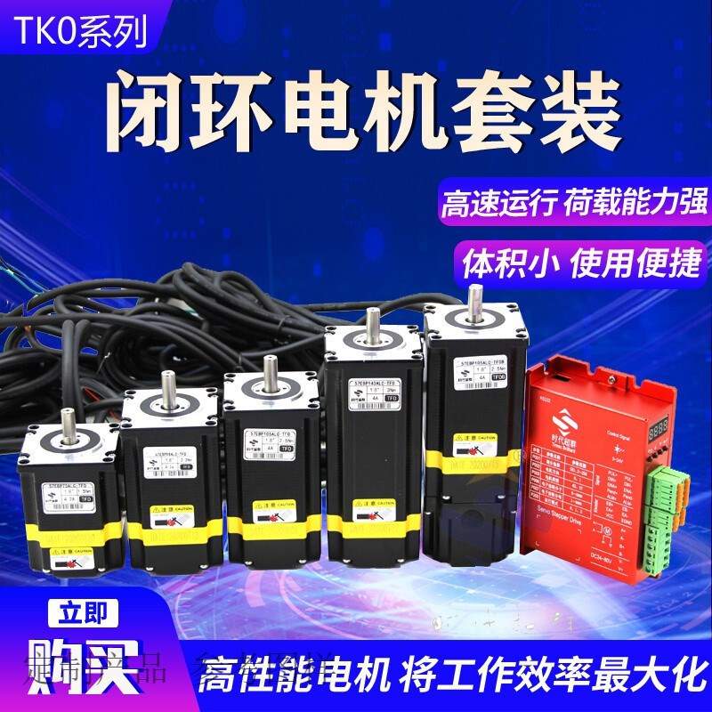 闭环步进电机驱动器套装57 42 86自带编码器高速伺服转速可调精度