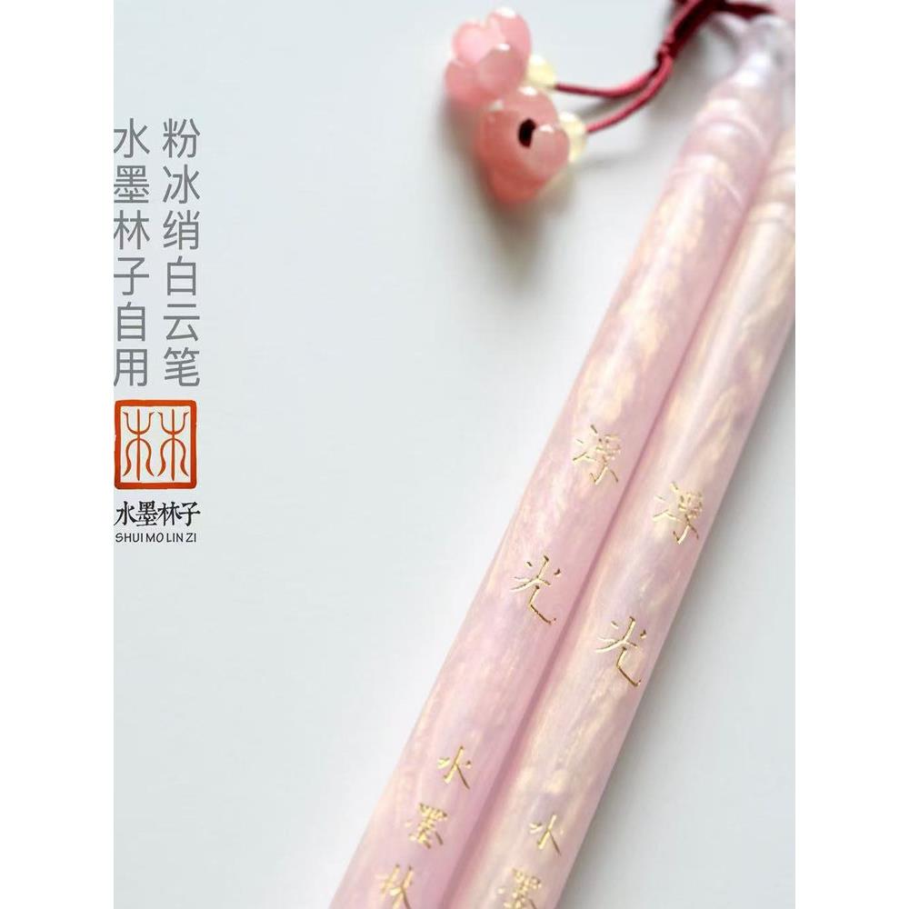 溪林文房 水墨林子自用毛笔羊毫中号白云笔浮光