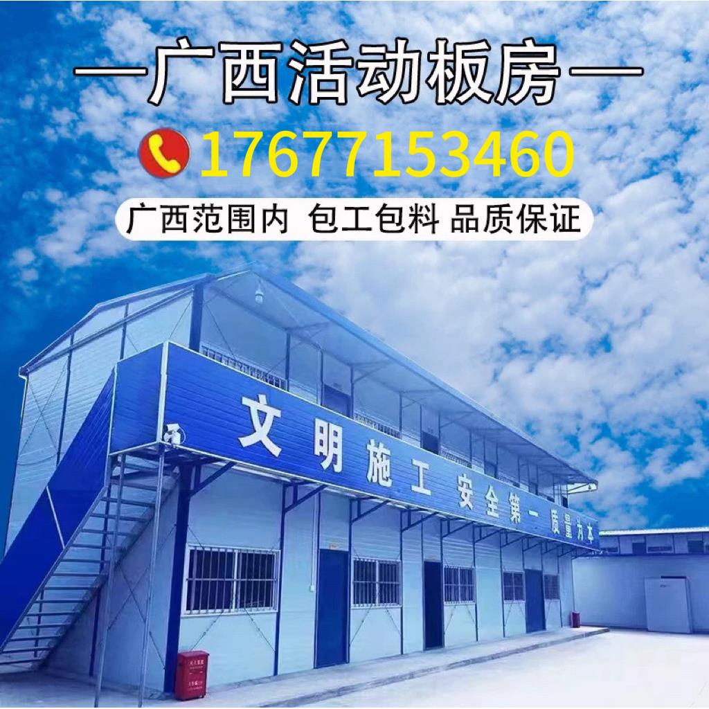 广西活动板房临建活动房工地工人宿舍铁皮防火岩棉彩钢单层双层房