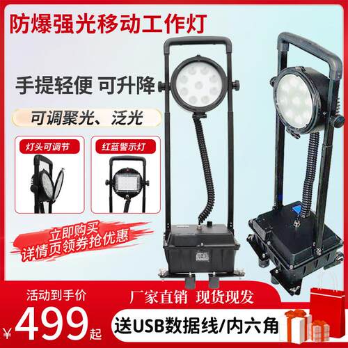 SW2600防爆强光移动工作灯尚为防汛搜救灾电力抢修升降应急照明灯