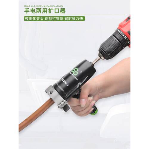 圣霸铜管ST-519手电动钻两用扩口器扩管器扩管口喇叭口胀管涨管器