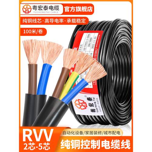 国家标准Rvv电缆2 3 4 5芯0.75 1.5 2.5 4 6方纯铜供电软护套线