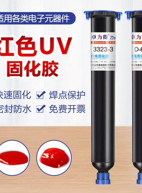 红色v胶得D-6229i/3323-3/6225橙色紫外线光固化胶端子线电子元件
