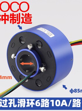 过孔电滑环过孔25.46路10A电环空心轴L滑环 集电环汇流环导电环