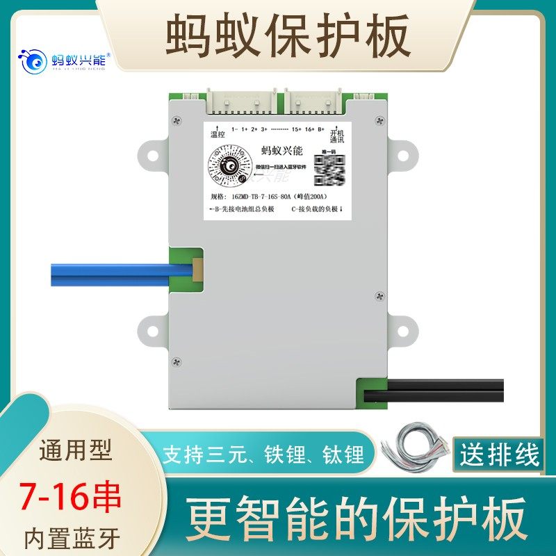 7-16串蚂e蚁保护板48v13s40A同口带均衡MS锂铁锂电动车保护板