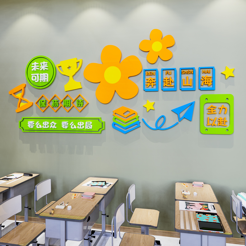 学校班级布置教室装n饰激励志标语小学初三高中文化墙面建设墙贴
