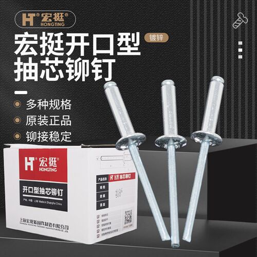 宏挺开口型铆钉抽芯铝铆钉拉卯钉加长拉钉铆钉M2.4M3M3.2M4M5M6