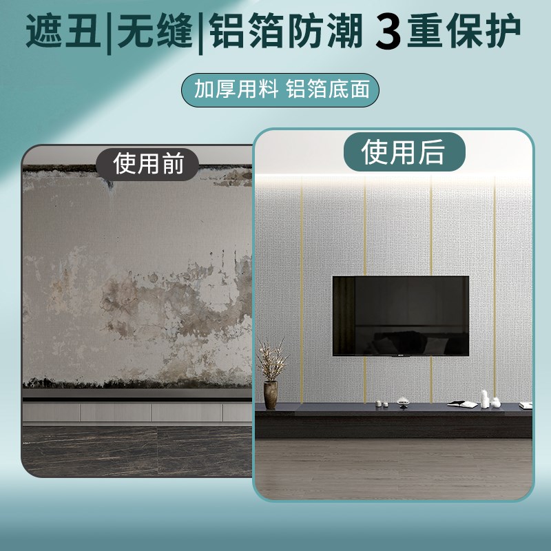 墙裙墙纸自粘f防水防潮墙布墙围护墙板墙贴掉灰墙遮丑装饰翻新壁
