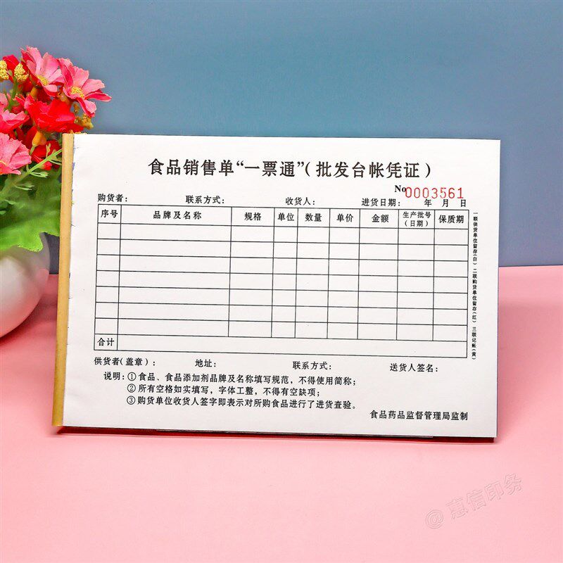 食品销售单票据一票通二三联食品店购销台帐三联销货凭证定制
