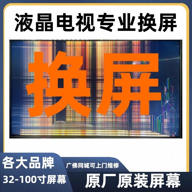 专业换屏55/65/75/85/98寸液晶电视屏幕配件总成