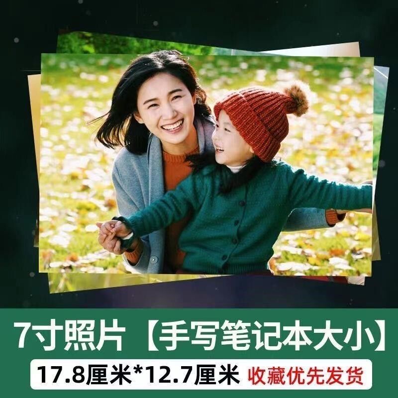 洗照片冲印照片7寸8寸10寸12寸大尺寸高清照片打印塑封冲洗相