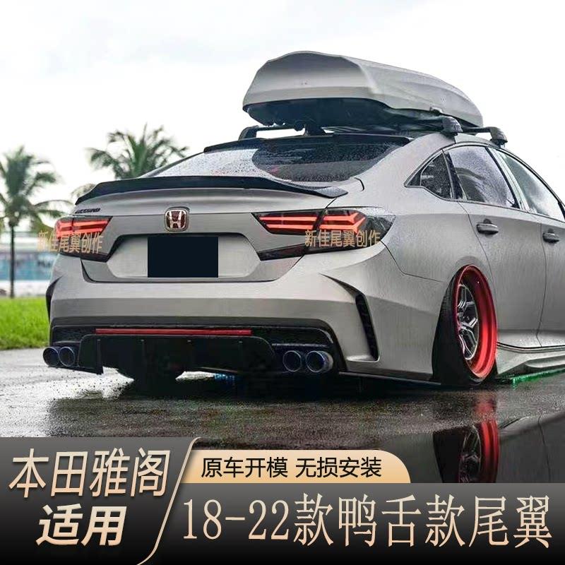 适用18-22款十代 十代半雅阁尾翼 改装免打孔鸭舌款尾翼原车专用