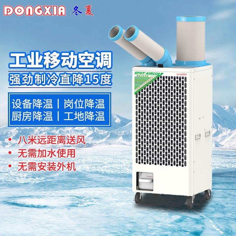 冬夏移动冷气机商用压缩机冷气厨房降温工业级冷风机图片
