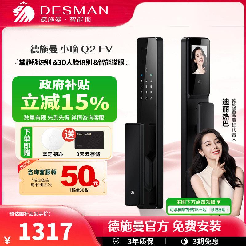 德施曼智能门锁3D人脸识别大屏掌静脉指纹密码防盗智能锁小嘀Q2FV