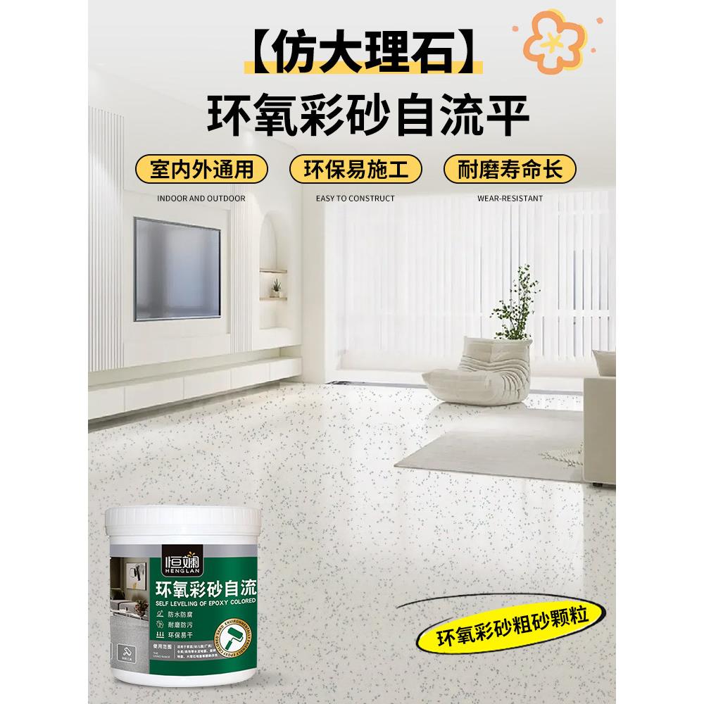 卫生间瓷砖地面水泥地砖防水防滑自流平彷大理石环氧彩砂地坪漆