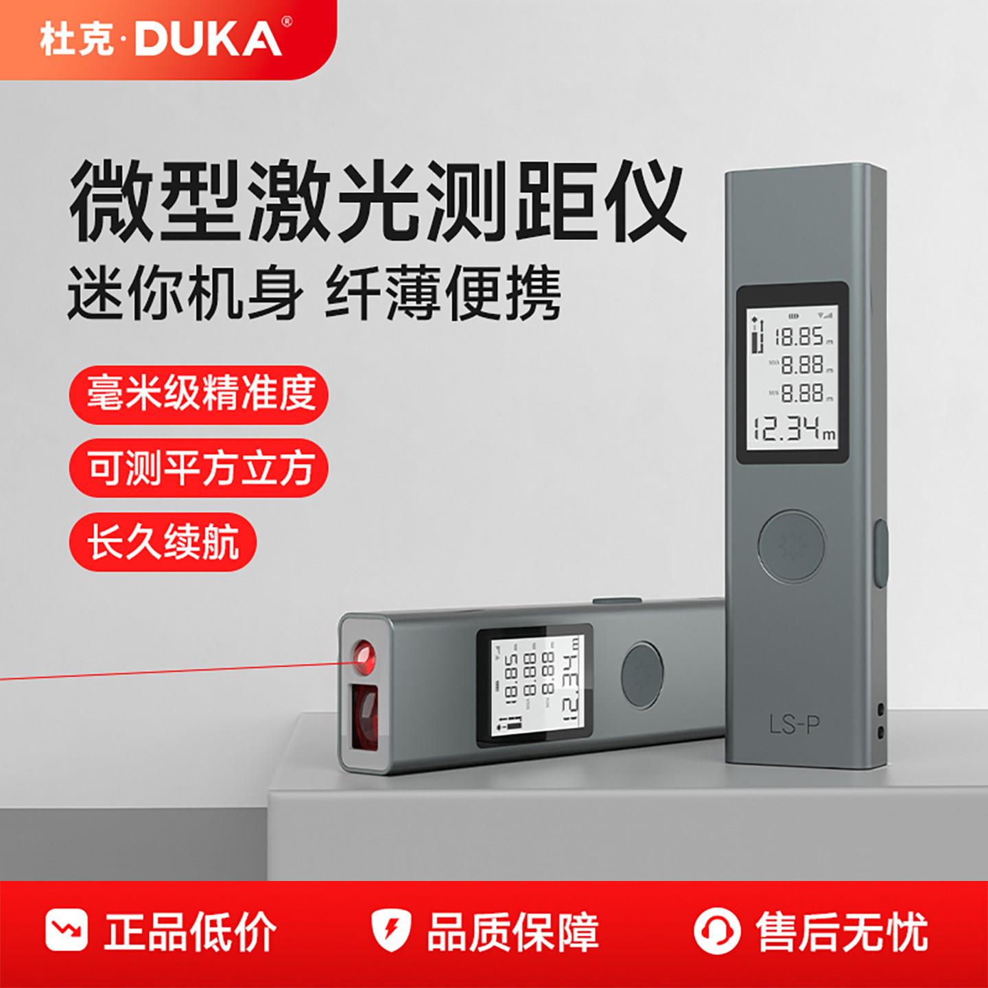 杜克红外线雷射测距仪测量仪器电子尺测量尺量房仪高精度激光尺