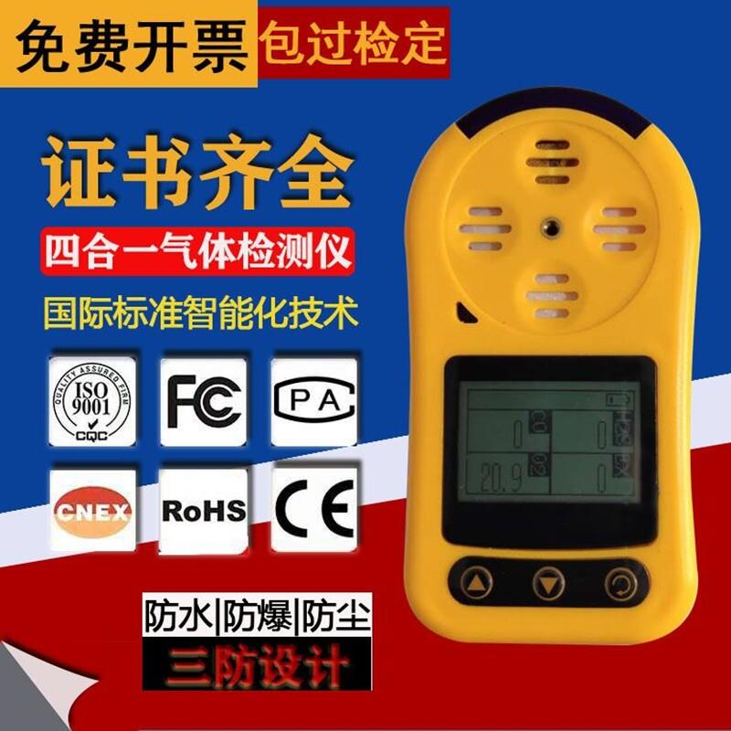 可携式四合一气体检测仪有毒可燃硫化氢一氧化碳氧气氨气体警报器
