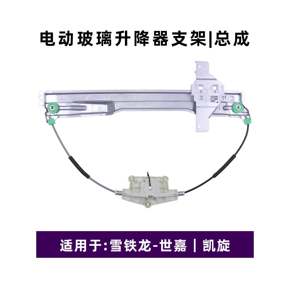 适用于雪铁龙世嘉玻璃升降器总成 凯旋电动车窗摇机配件