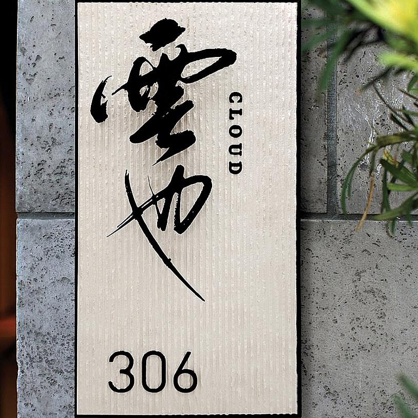 石材悬浮字招牌定制茶室工作室店铺门牌设计字体手写定制